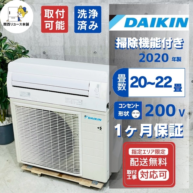 ♦️DAIKIN a5614 エアコン 20畳用 2020年製 60♦️