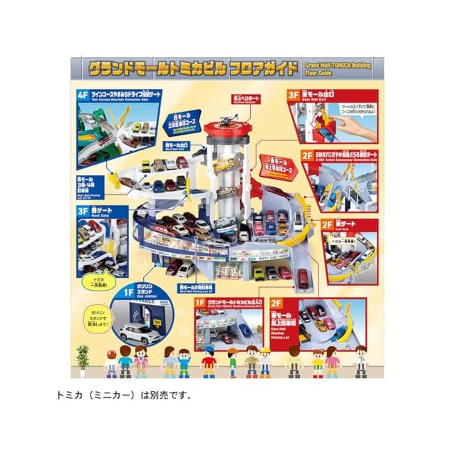 タカラトミー(TAKARA TOMY) トミカ グランドモールトミカビル (トミカ