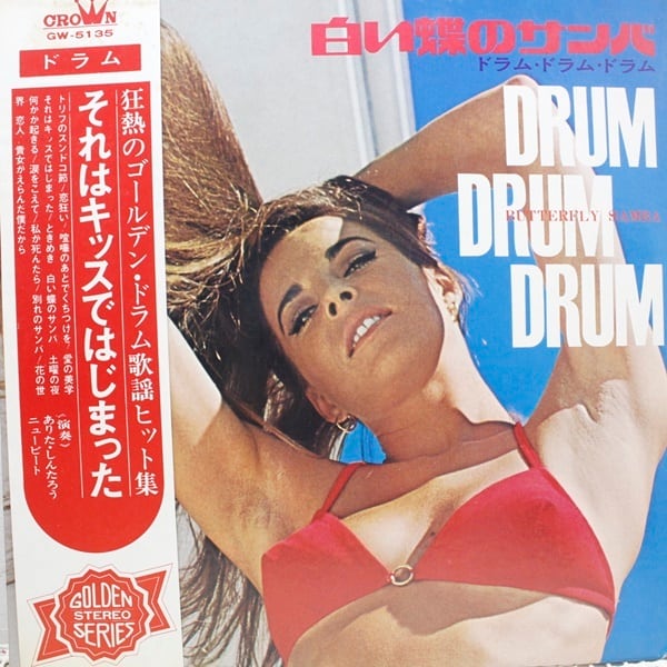 ありたしんたろうとニュービート /  白い蝶のサンバ — ドラム・ドラム・ドラム — [GW-5135] - 画像1