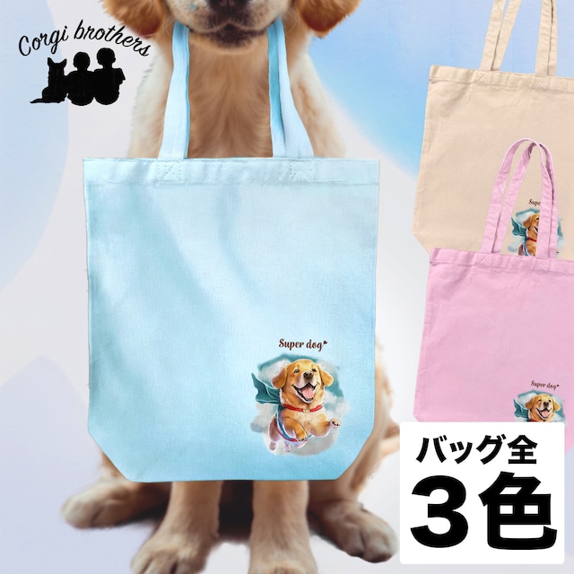 【 ヒーロー ゴールデンレトリバー 】 キャンバス トートバッグ　犬　ペット　うちの子　プレゼント　ギフト　母の日