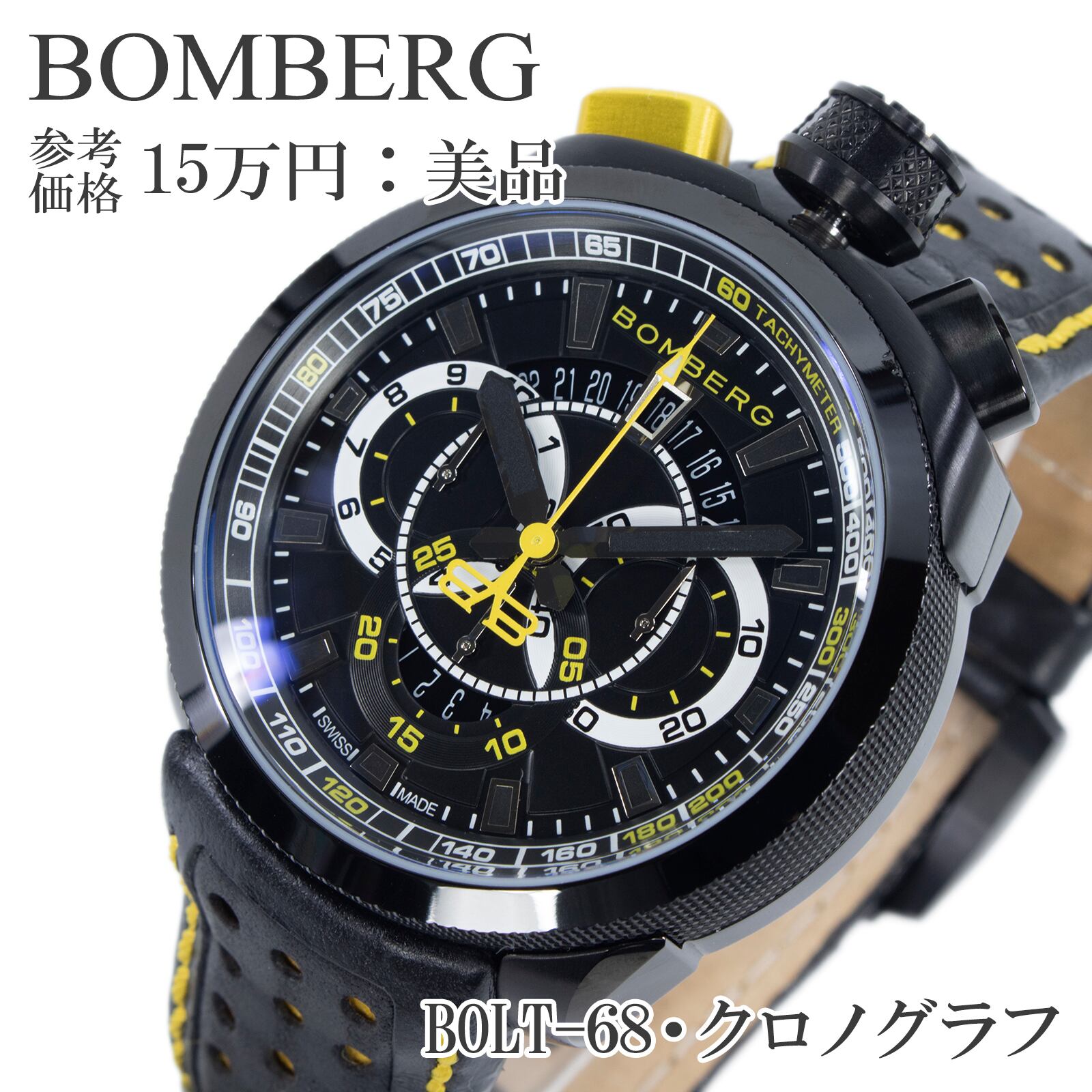 送料無料 ボンバーグ 腕時計 メンズ BOLT-68 BS45CHPBA.015.3 黒 黄色 クロノグラフ Y2K ロゴ 大型 重厚感 革ベルト ブランド 綺麗 X413