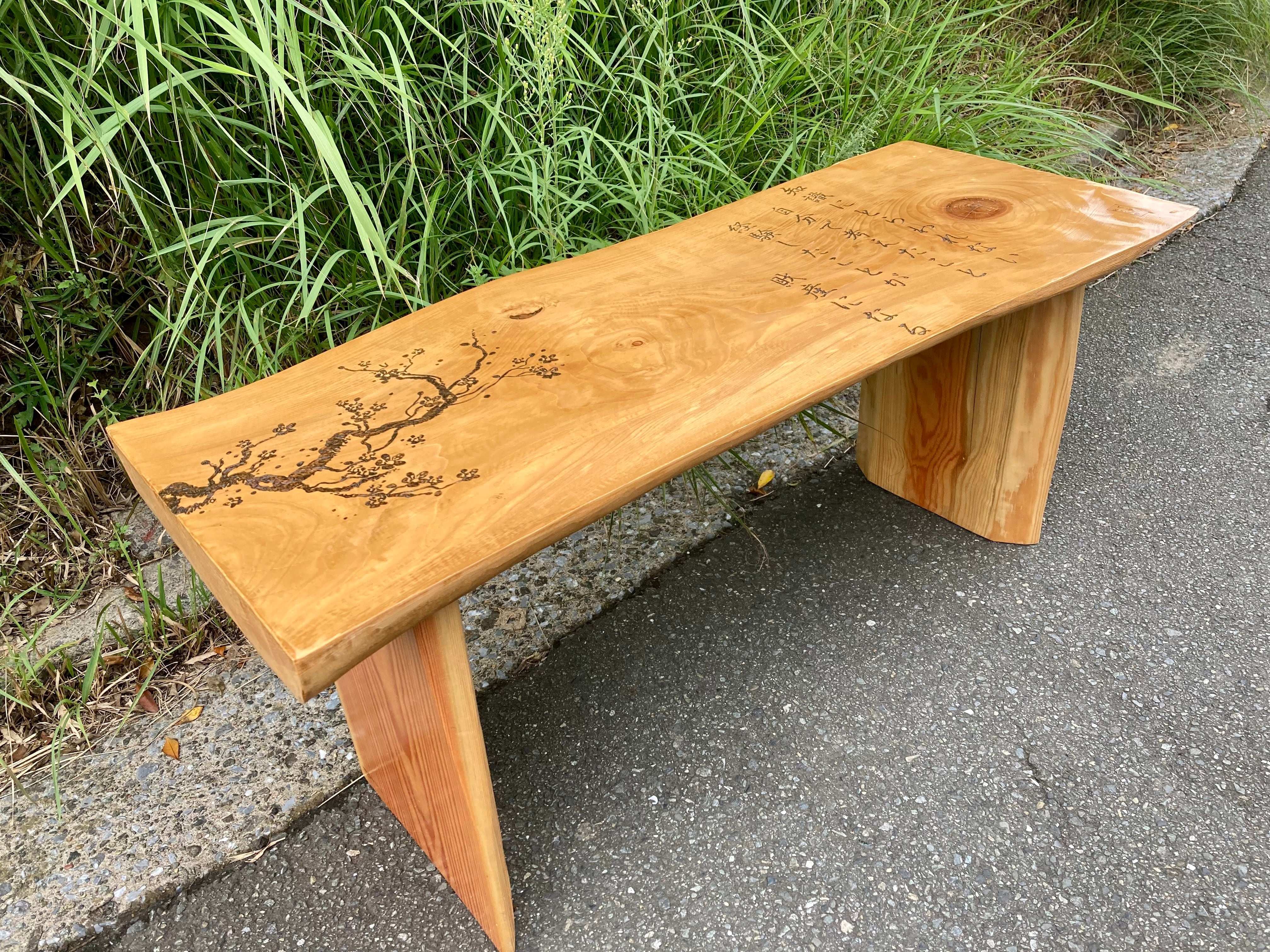 プチギフト 天然欅ベンチ/ベンチ/木製ベンチ/オリジナルデザイン 天然