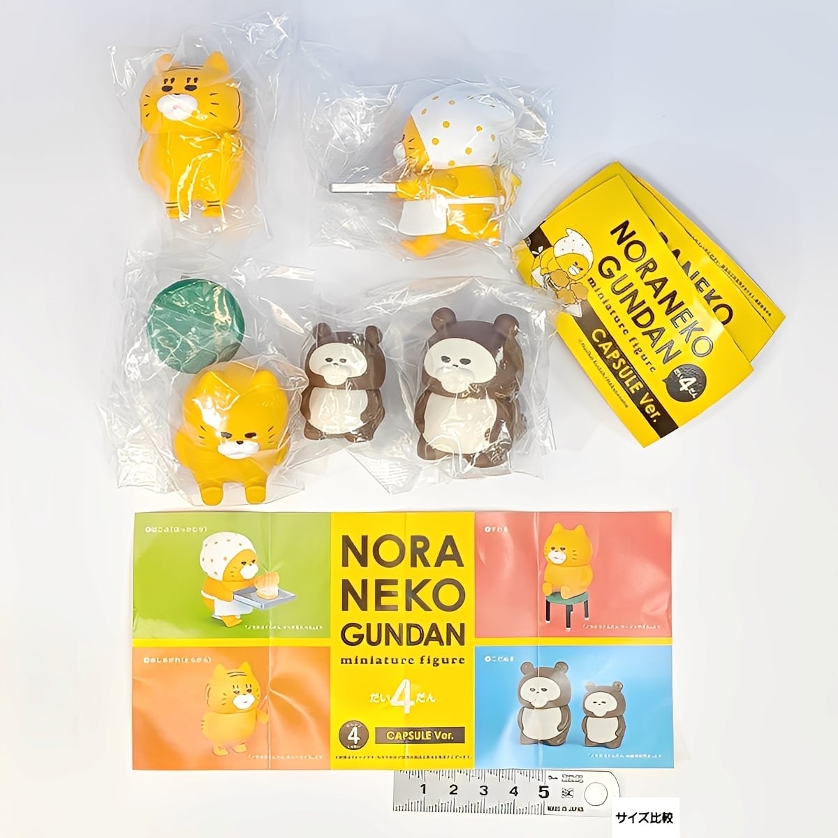 ノラネコぐんだん ミニチュアフィギュア 第4弾 ケンエレファント 【全