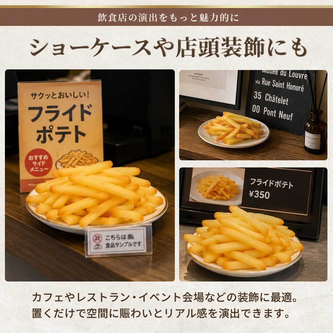 食品サンプル フライドポテト 50本 フェイクフード ディスプレイ用