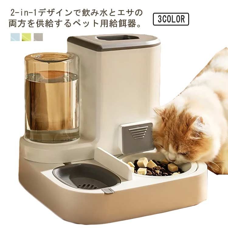 ペット用オールインワン 給水器 給餌器 猫用 犬用 フードボウル 餌入れ