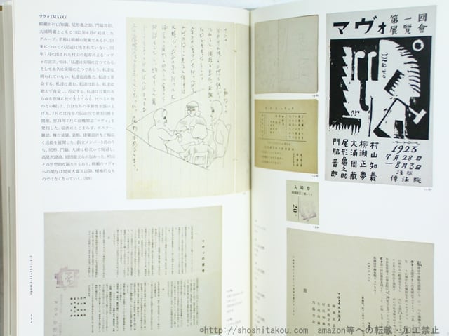 図録)柳瀬正夢 1900-1945 / 柳瀬正夢 北九州市立美術館編 図録)柳瀬正夢 1900-1945 / 柳瀬正夢 北九州市立美術館編
