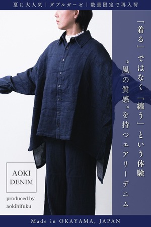 【再入荷のお知らせ】【風の質感】エアリーデニム ― リラクシーシャツ/インディゴ【ダブルガーゼ】