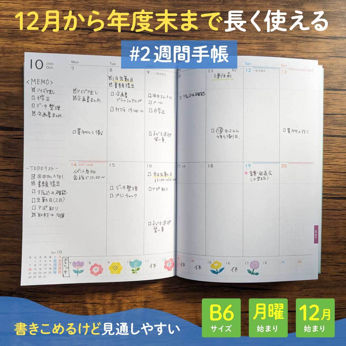 再印刷予約品※【2026年版】＜B6・2週間手帳-2Week note-＞12月始まり