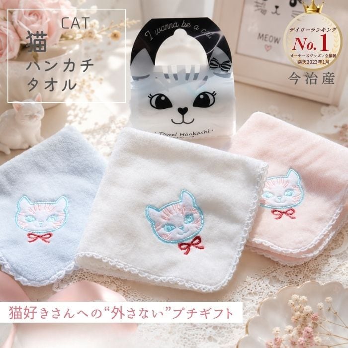 1000円ポッキリ 送料無料 タオルハンカチ 猫柄 ネコ顔ケース付き