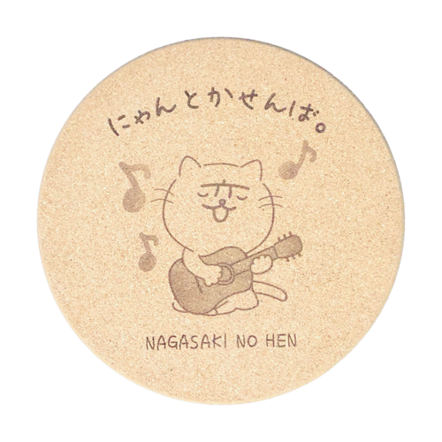 長崎の変 大判コルクプレート 1枚  s21 ギター にゃーが スタンプ ver / にゃーが 5匹 径19x厚1cm 両面レーザー彫刻