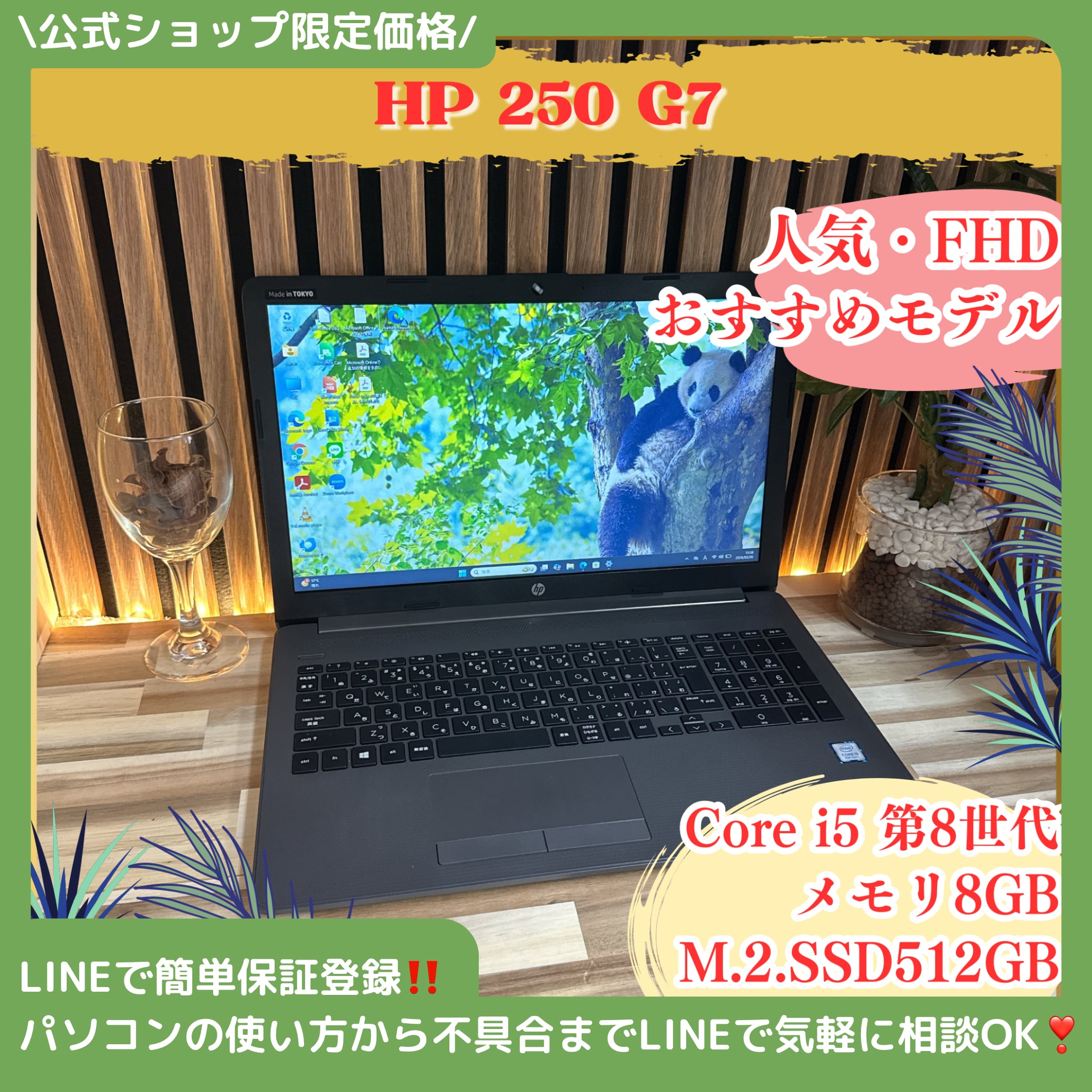 HP 250 G7 《第8世代 Core i5 8265U 1.60GHz / 8GB / SSD 256GB / DVD