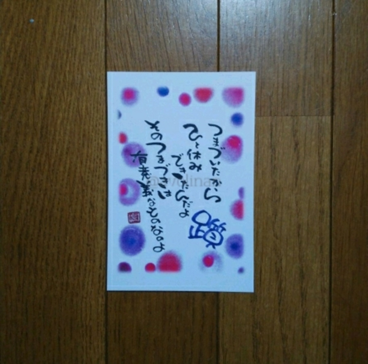 元気が出る筆文字ポエム 躓 Avolinan 元気が出る筆文字ポエム 躓 Avolinan