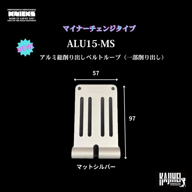 【KNICKS】ALU-15　アルミ製削り出しベルトループ各色　マイナーチェンジタイプ