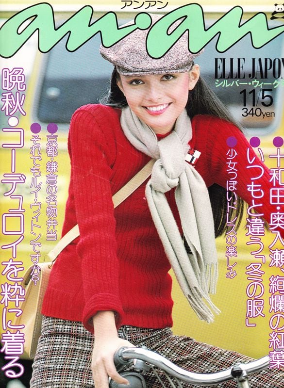 anan 創刊号　新an・an第1号 anan アンアン 182 | magnif