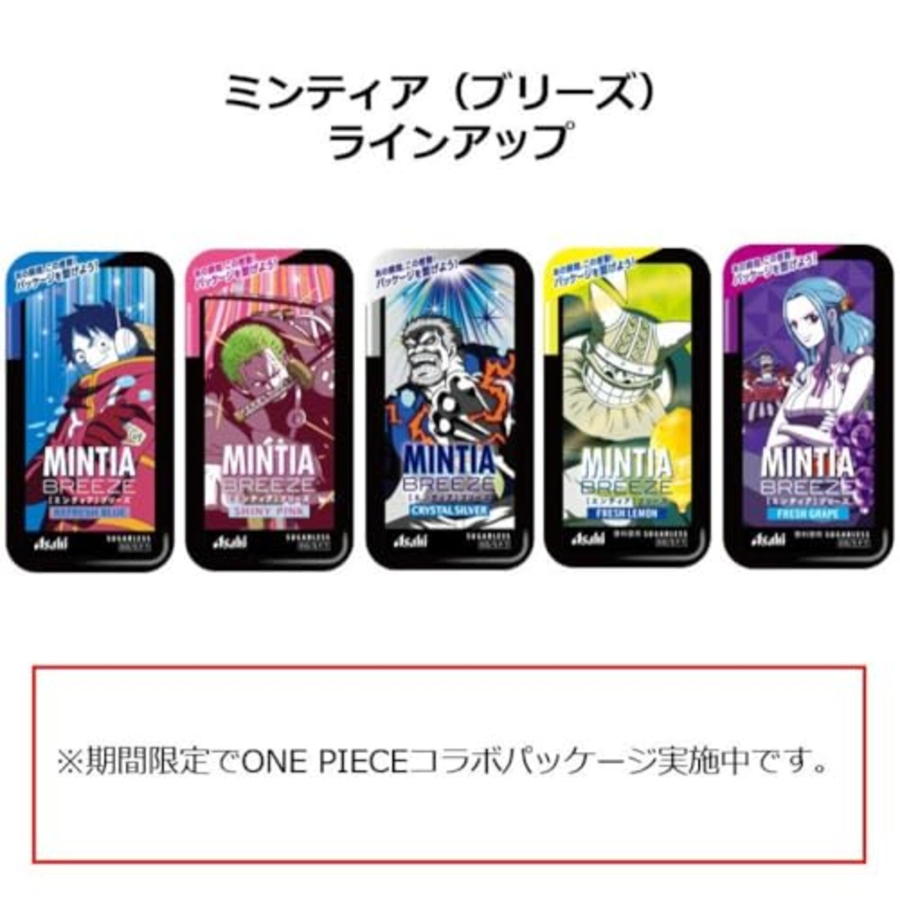 アサヒGS ミンティアブリーズ シャイニーピンク 30粒(22g)×8個