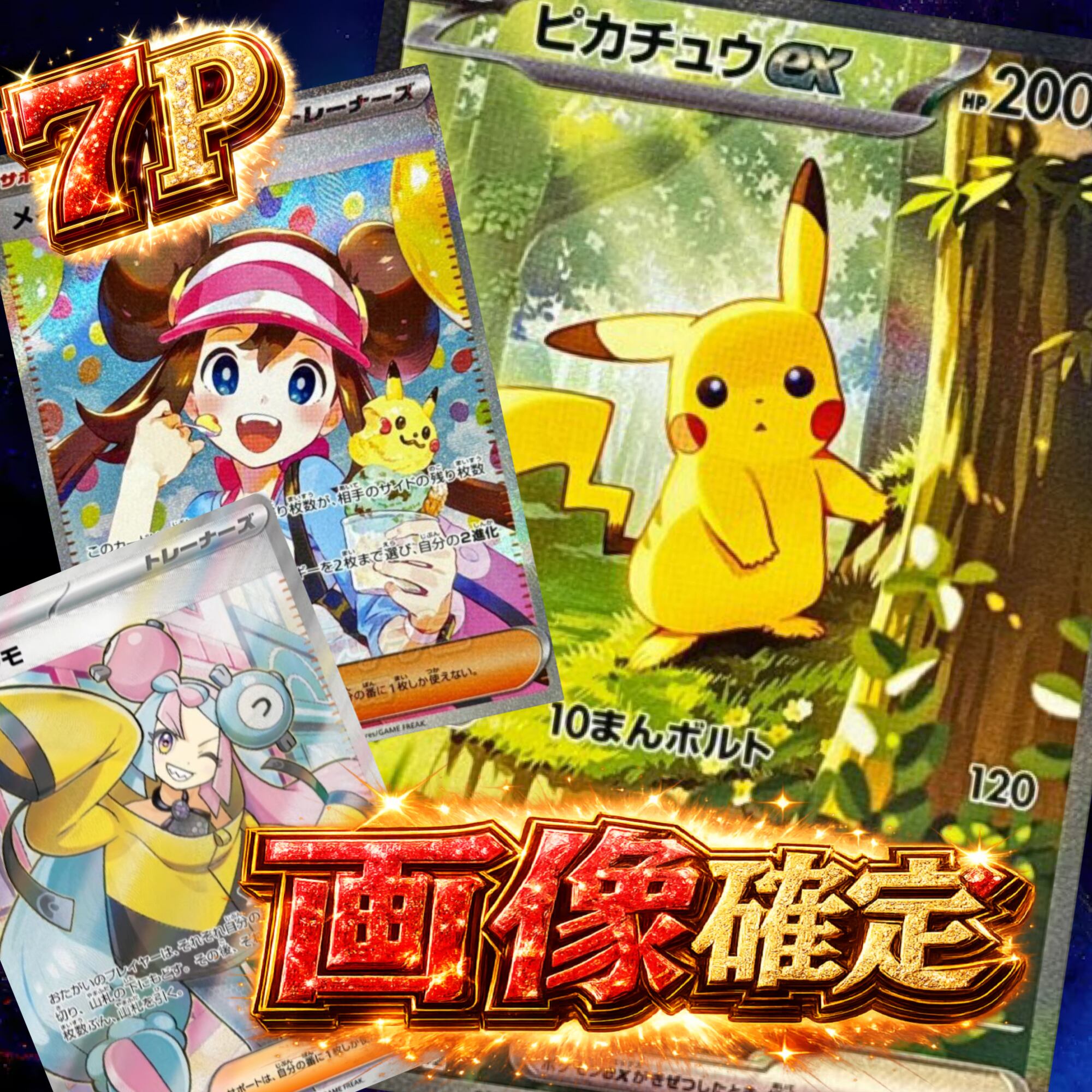 7P 超ゲリラ販売 ポケカ 超激アツ 画像確定 オリパ | オリパ