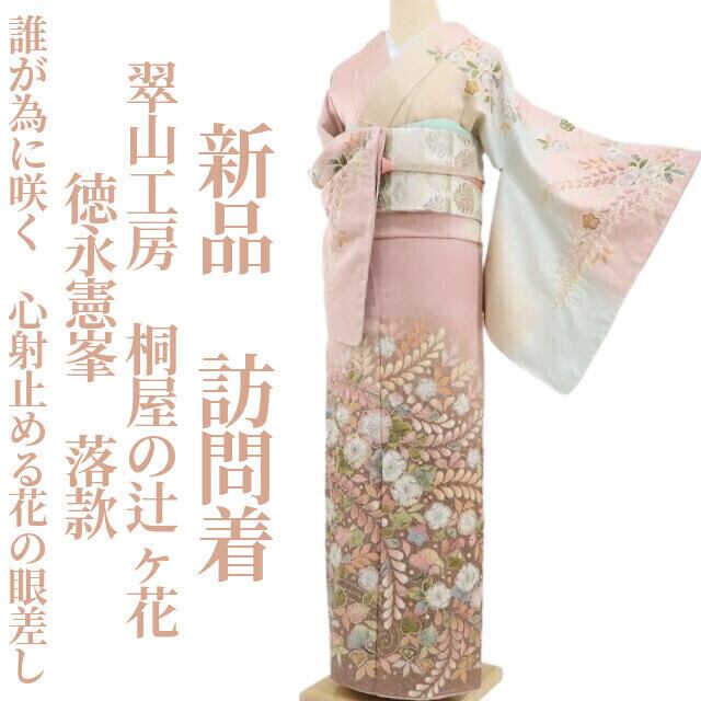 訪問着　仮絵羽解き　辻ヶ花　金箔 kimonochidori_2-0214