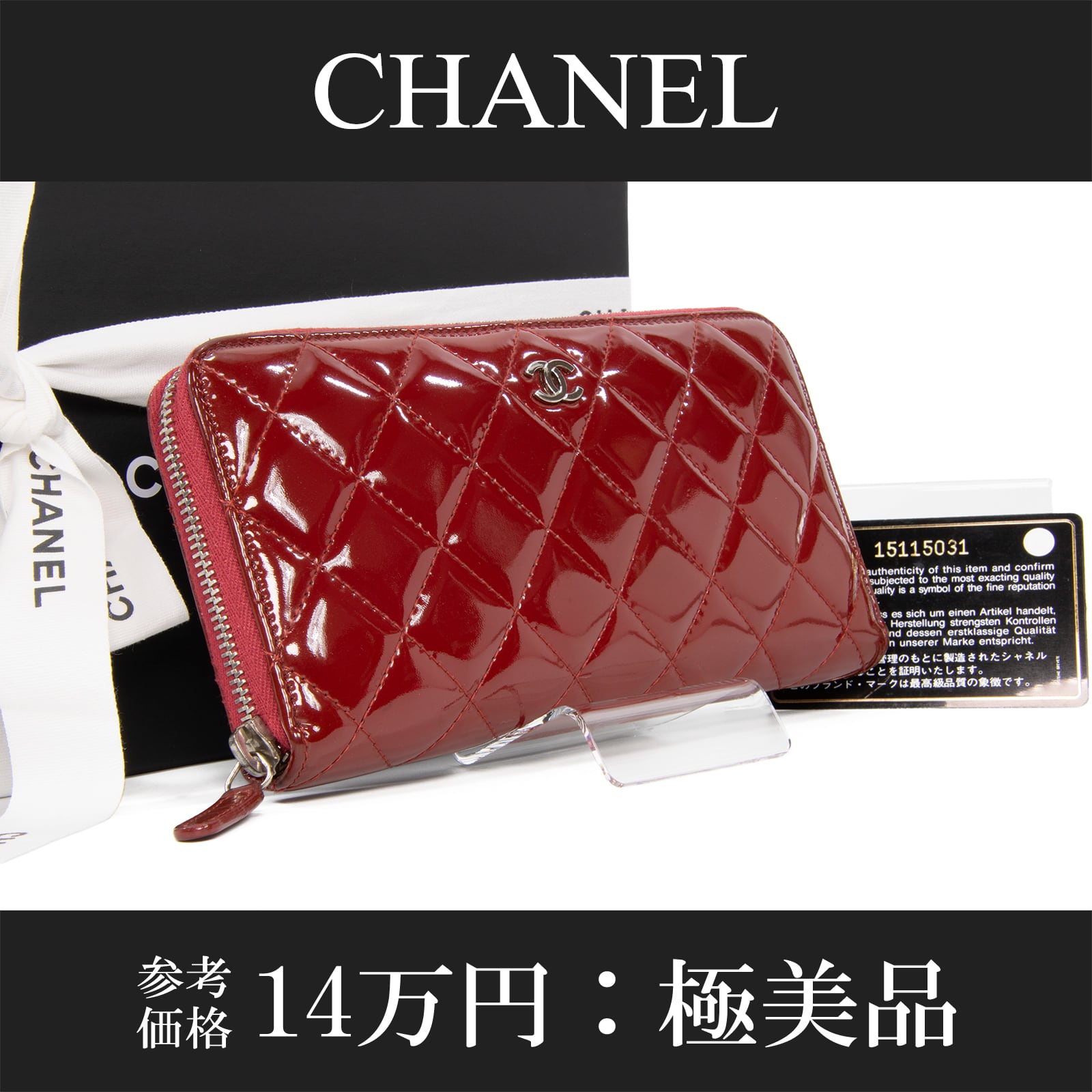 CHANEL アイボリー CCロゴ 長財布 シリアルナンバーあり