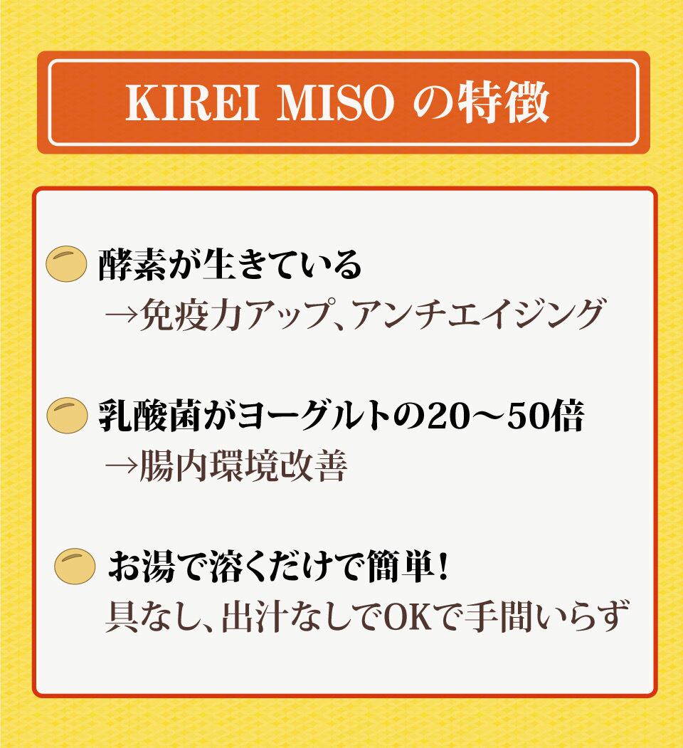酵素が生きてる！国産大豆の発酵味噌KIREI MISO【正規代理店