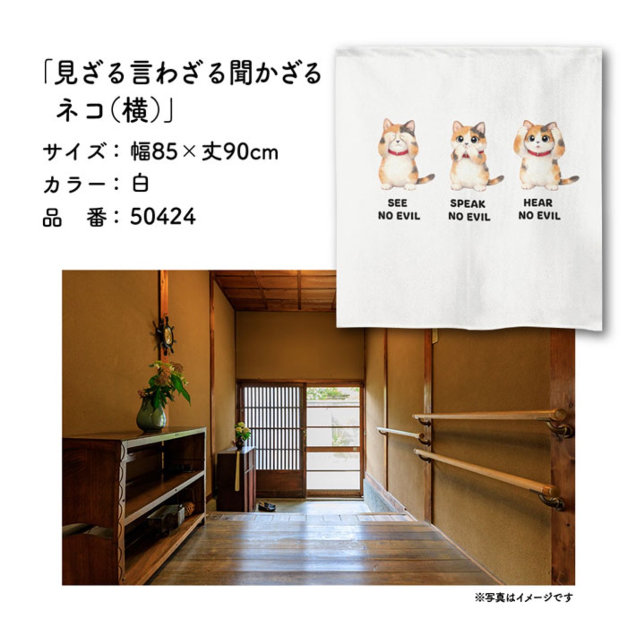 【受注生産】のれん 見ざる言わざる聞かざる ネコ(横) 白/ピンク 85×90cm