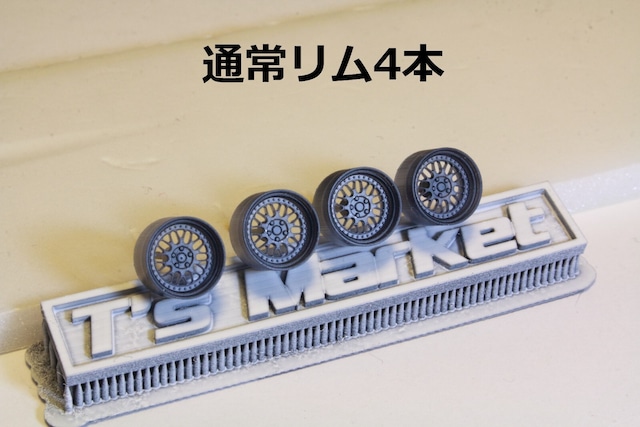 8.5mm WORK マイスター M1 タイプ 3Dプリント ホイール 1/64 未塗装