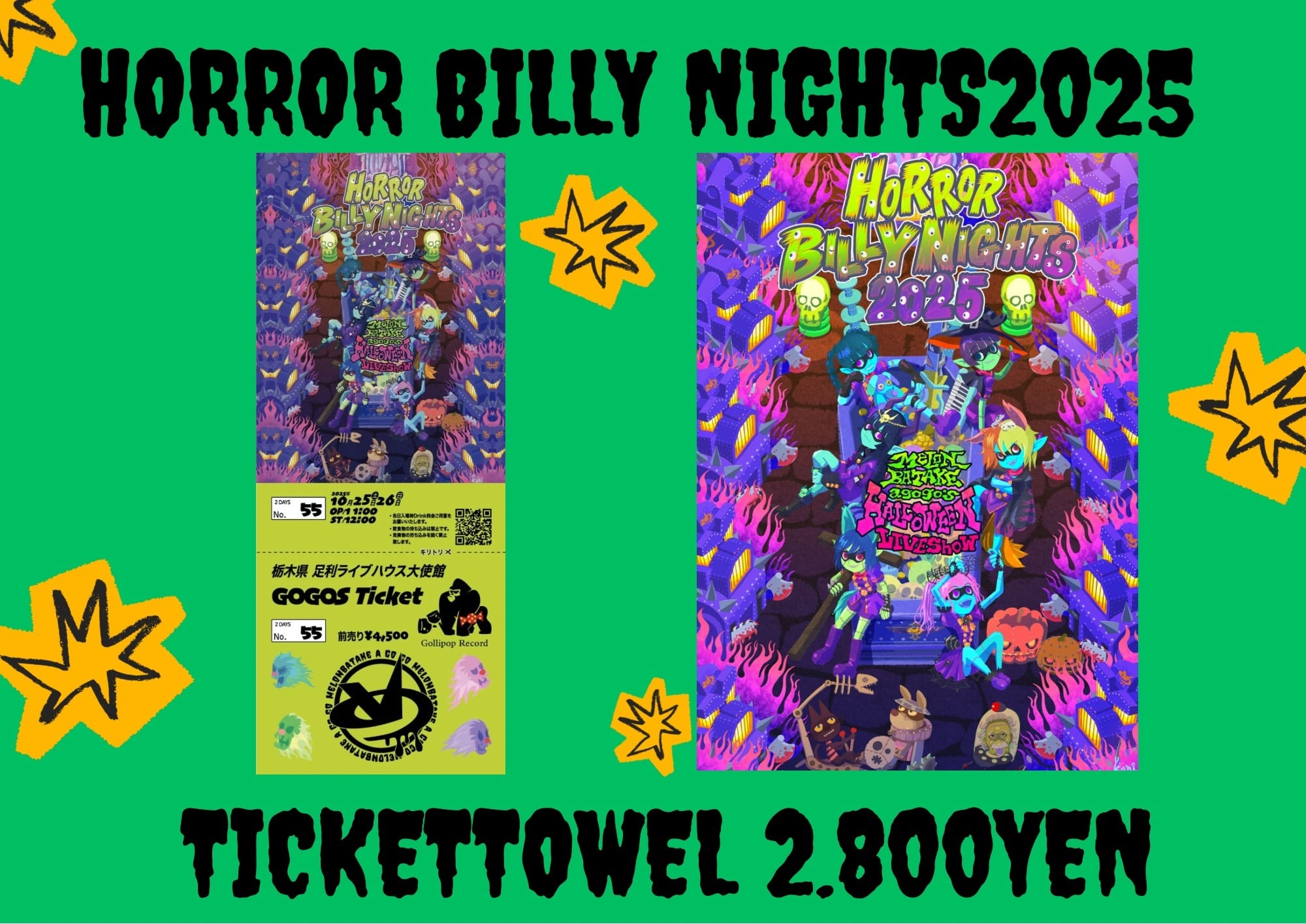 めろん】ホラビリタオル2025 | GOLLIPOP RECORD OFFICIAL GOODIES SHOP