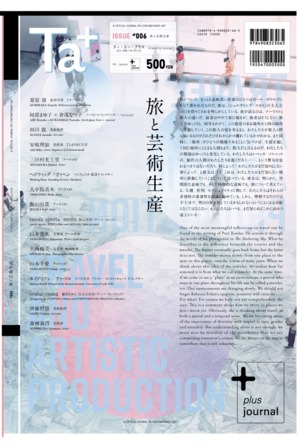 Ta+ ISSUE #006 　旅と芸術生産