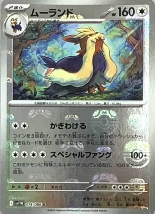 【美品】ムーランド(マスターボール(ミラー)