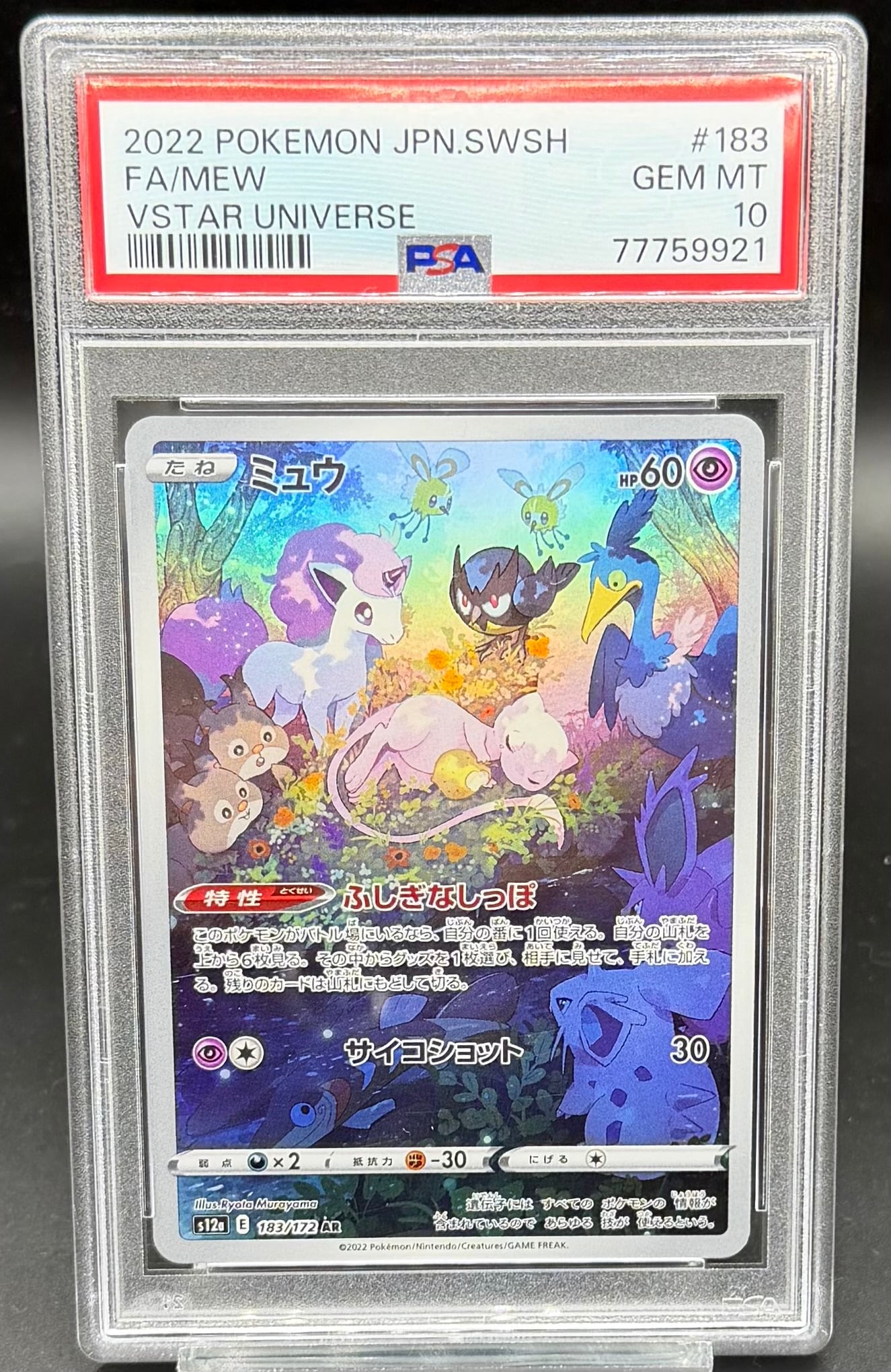 PSA10 ミュウ【AR】{183/172} [S12a] | ワンピース・ポケモンカード