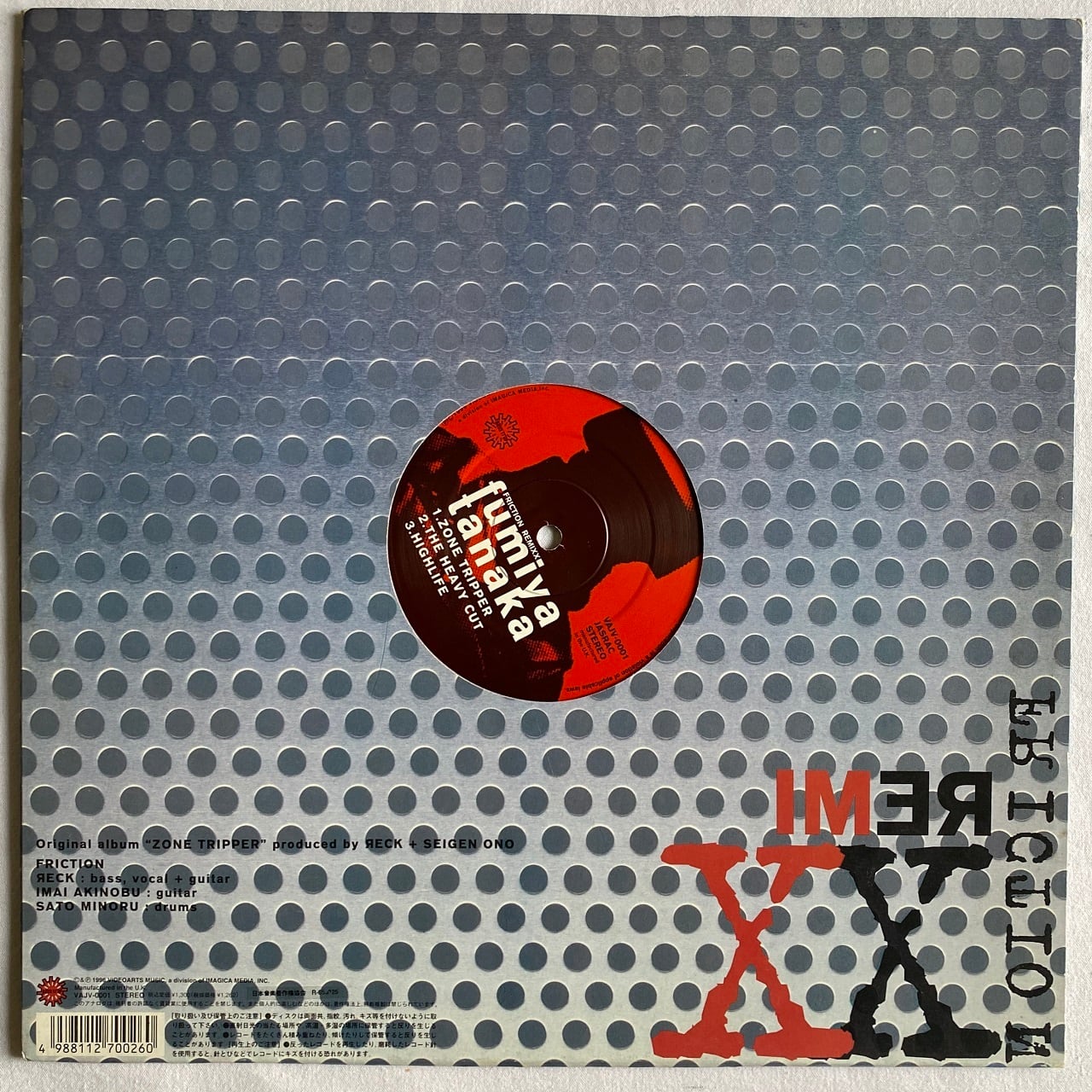 FRICTION フリクション / 軋轢　12inchレコード　1980年 Amazon.co.jp: 軋轢[初回完全限定生産][帯付き] - フリクション