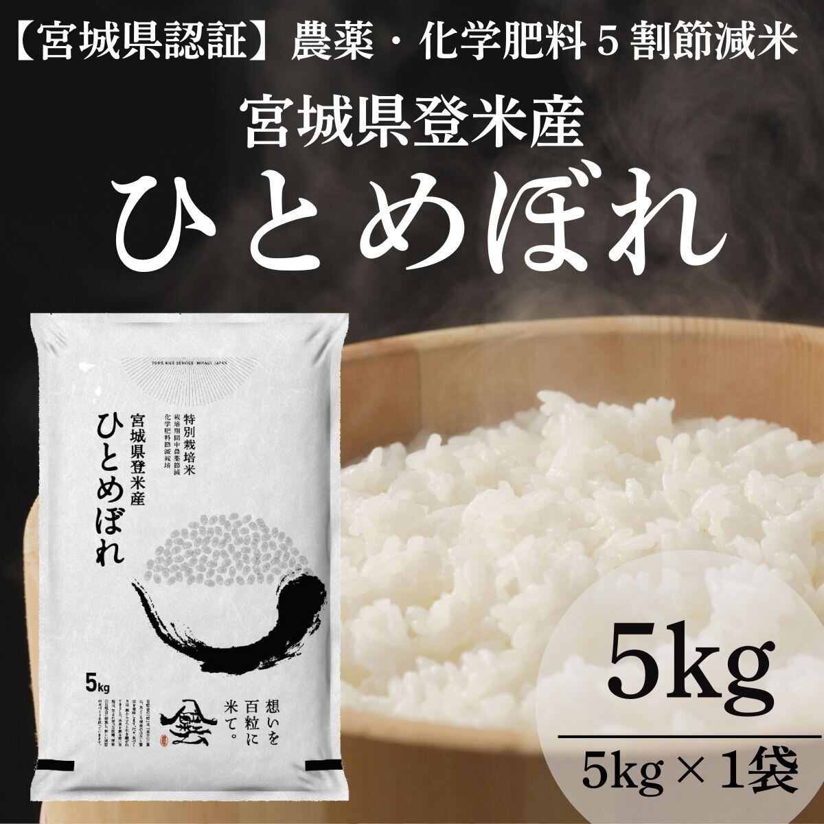 ひとめぼれ8/25完了 ひとめぼれ | Tome Rice Service