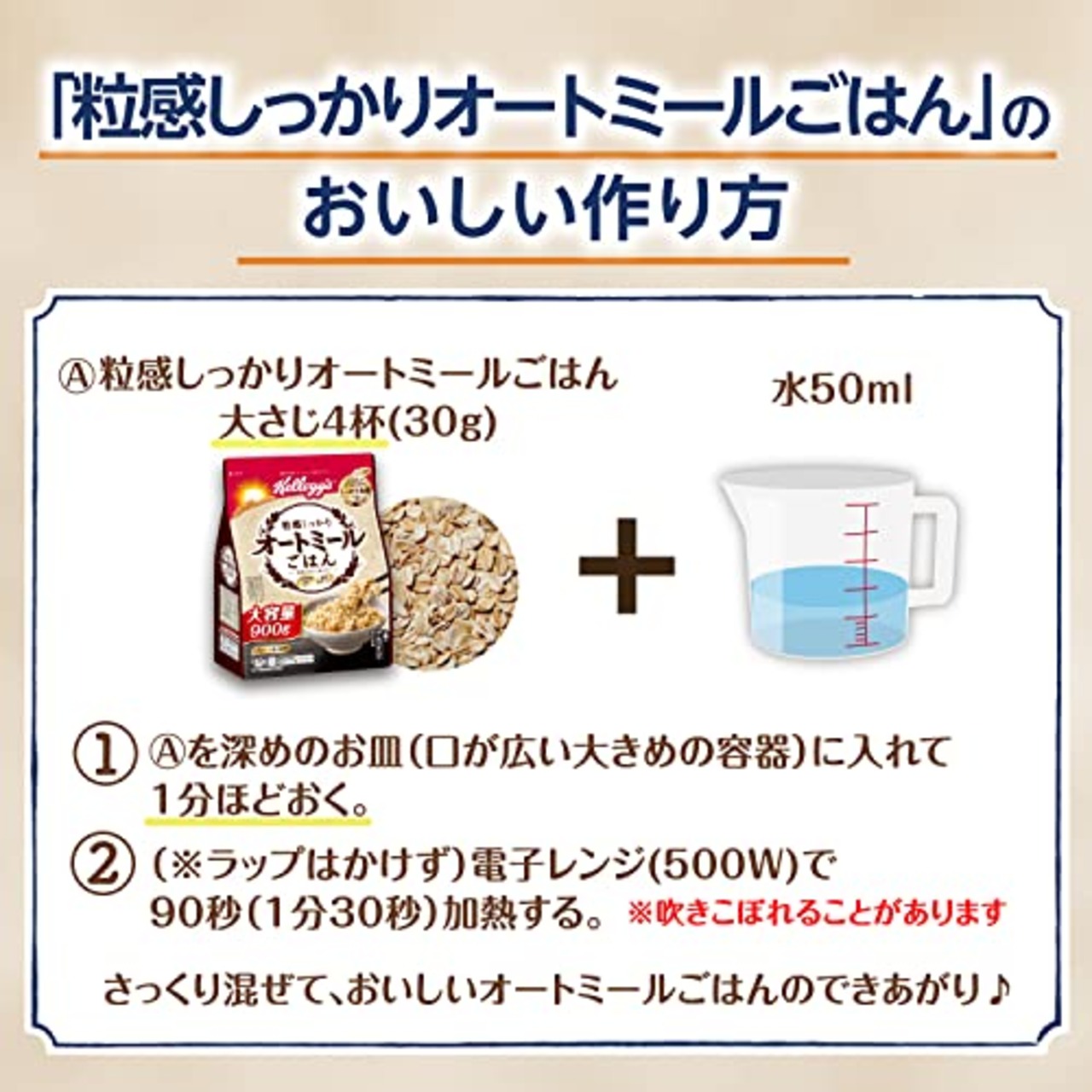 ケロッグ 粒感しっかり オートミールごはん 900g 発酵性 食物繊維