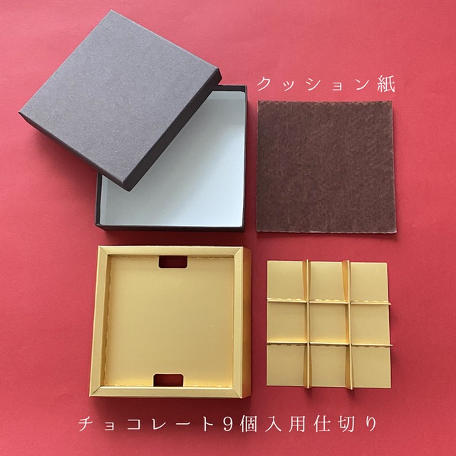 生チョコケース 9個入り ラッピング箱 バレンタイン 手作り ホワイトデー イベント お返し 母の日 父の日プレゼント ギフト 贈り物 ラッピング 梱包 紙製 貼箱 無地 誕生日 セット 会社 祝い 小物入れ 収納 シンプル かわいい おしゃれ Takemeki 3 980円 税込
