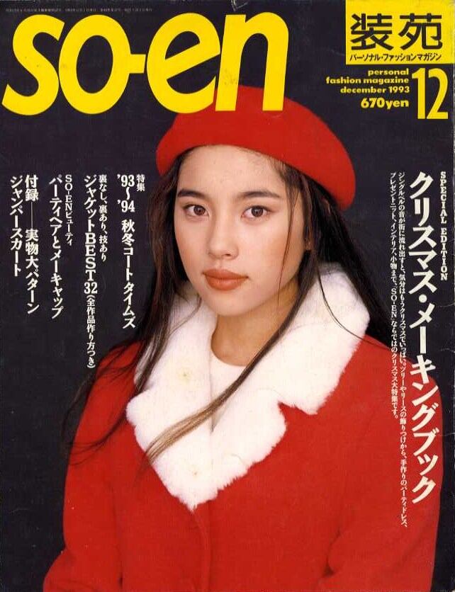 装苑 so-en 1993.12 | magnif