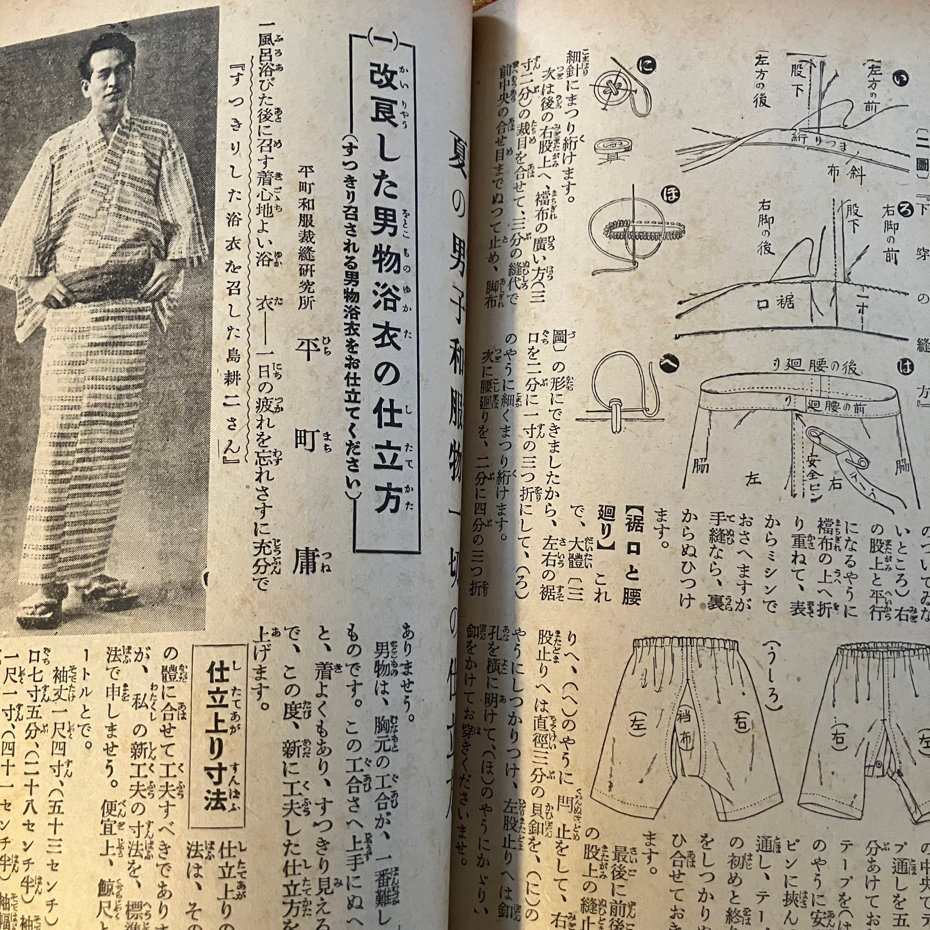 まだまだ暑いから。戦前のくふう&倹約満載「夏物の和服裁縫」昭和9年