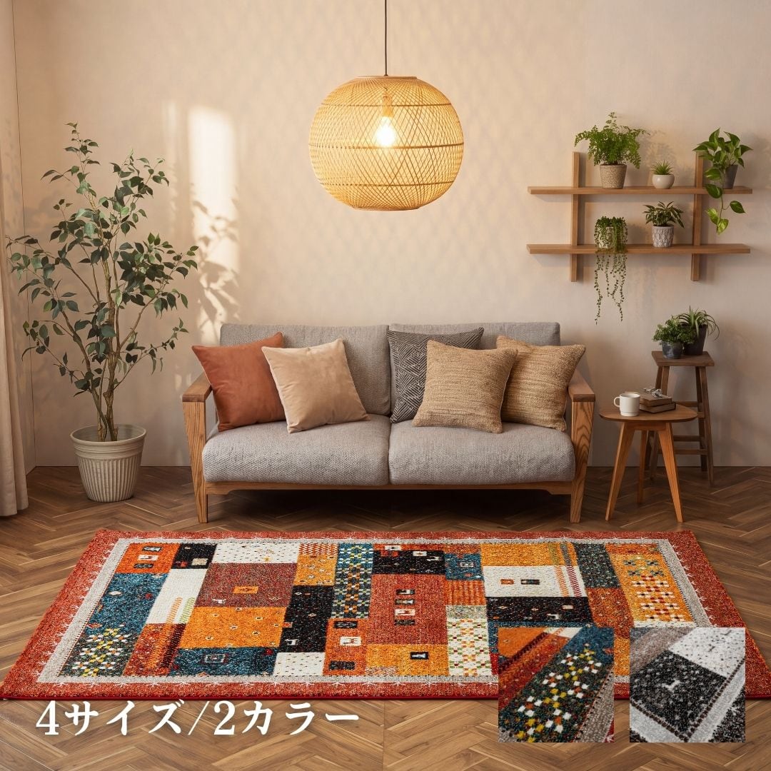 【期間限定20%OFF】カーペット・ラグ アンダンテパッチ MIX 200×250cm