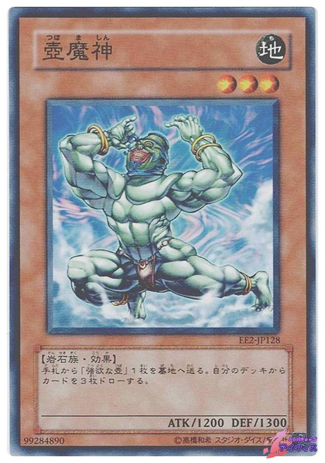 壺魔神　[ノーマル] [ランクB] [EE2-JP128] [遊戯王]