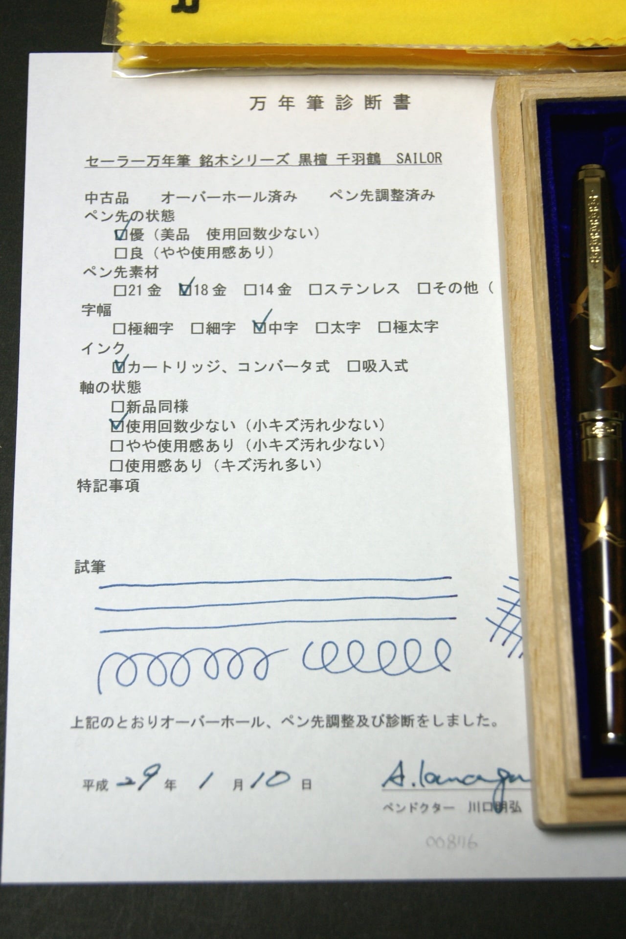 90s セーラー万年筆 銘木シリーズ 黒檀 加賀蒔絵 千羽鶴 SAILOR （中字