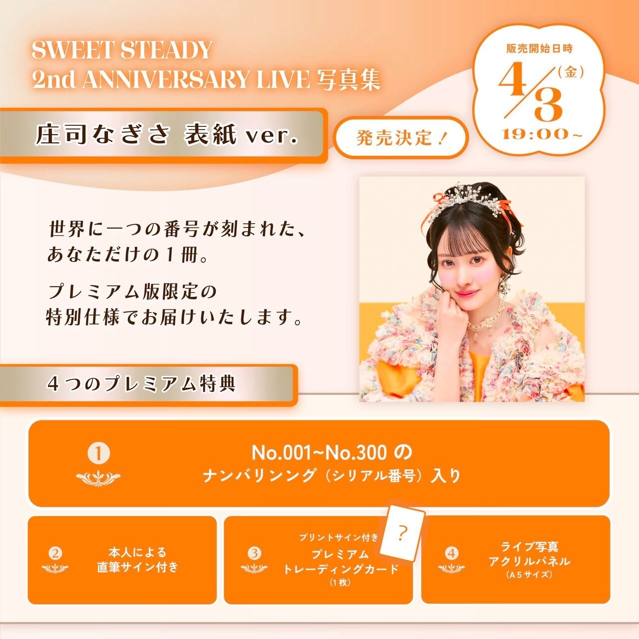 在庫残りわずか※【PREMIUM版】SWEET STEADY 2nd ANNIVERSARY LIVE写真