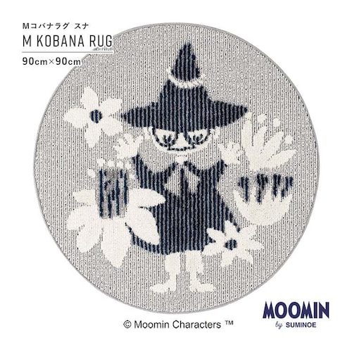 【10時までのご注文で翌営業日出荷】ラグマット ムーミン Mコバナラグ スナ 90×90cm MOOMIN M KOBANA RUG スミノエ SUMINOE ab-m0005