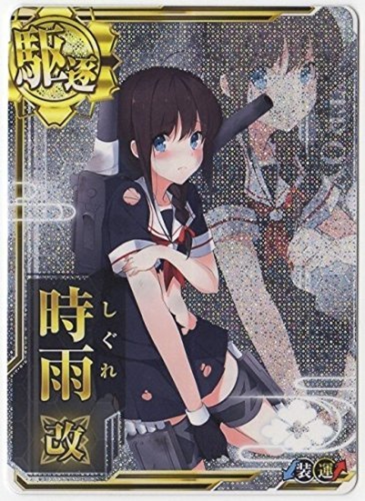 艦これアーケード 時雨改【中破】 | 静屋