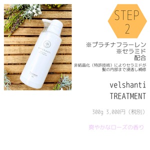 velshanti 髪質改善トリートメント 300g