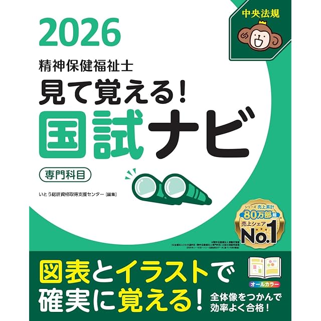 言語聴覚士国家試験必修ポイント ST基礎科目 2026 オンラインテスト付