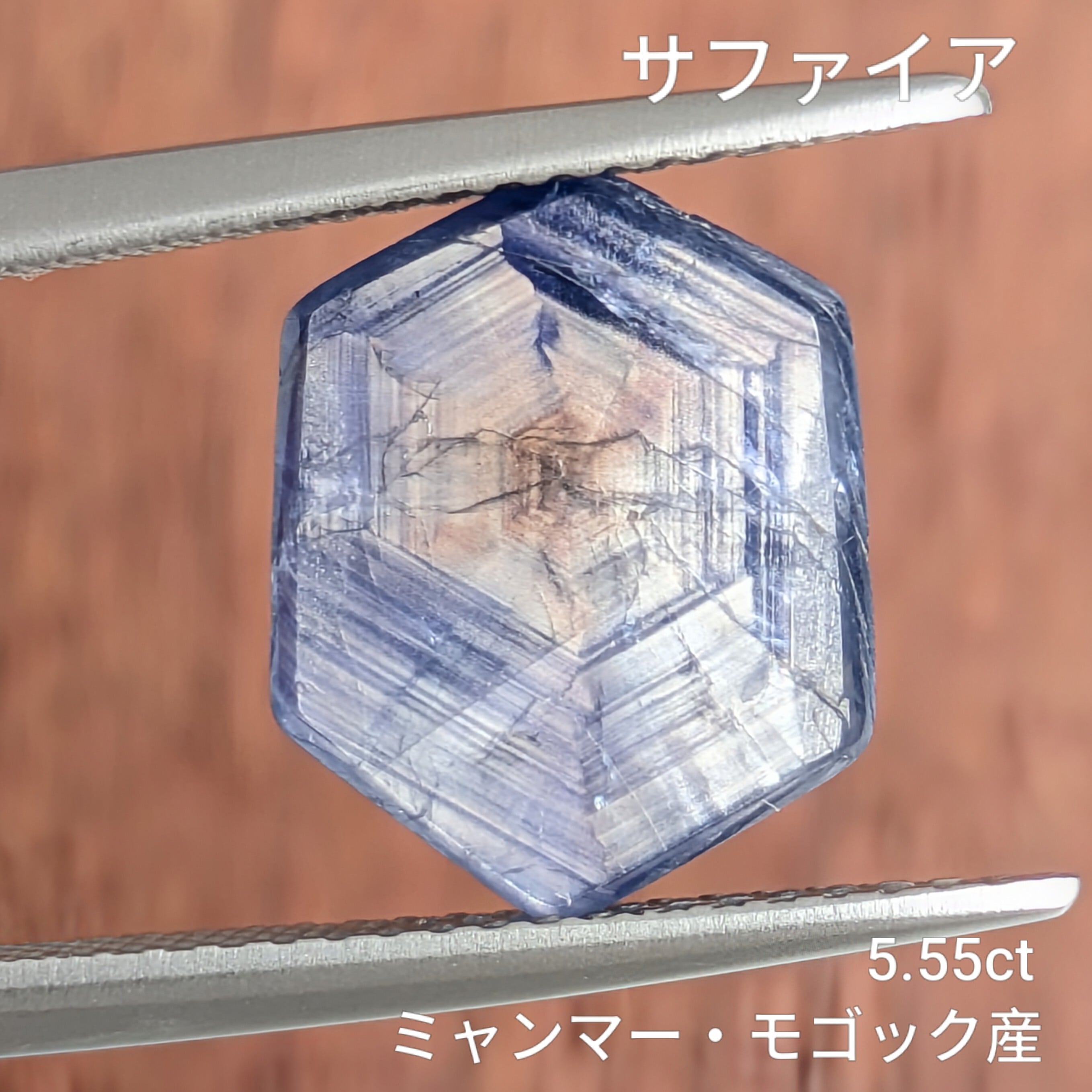 サファイア ルース ミャンマー・モゴック産【5.55ct】PRO209408