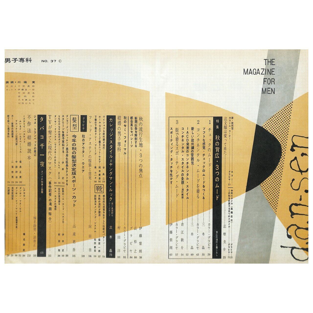 男子專科 第三七号 （1959年（昭和34年）9月発行）デジタル（PDF版