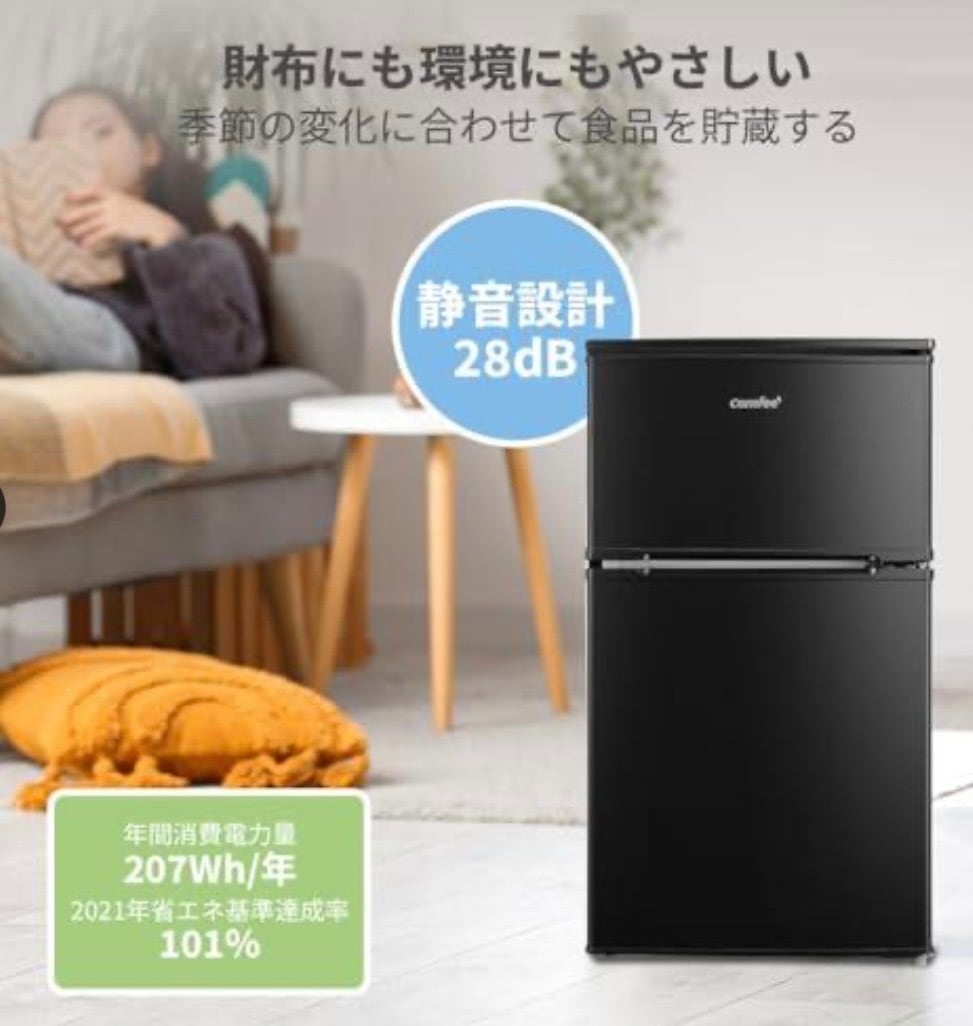 2026年製☆comfee 90L ノンフロン冷凍冷蔵庫 | 【オンラインショップ