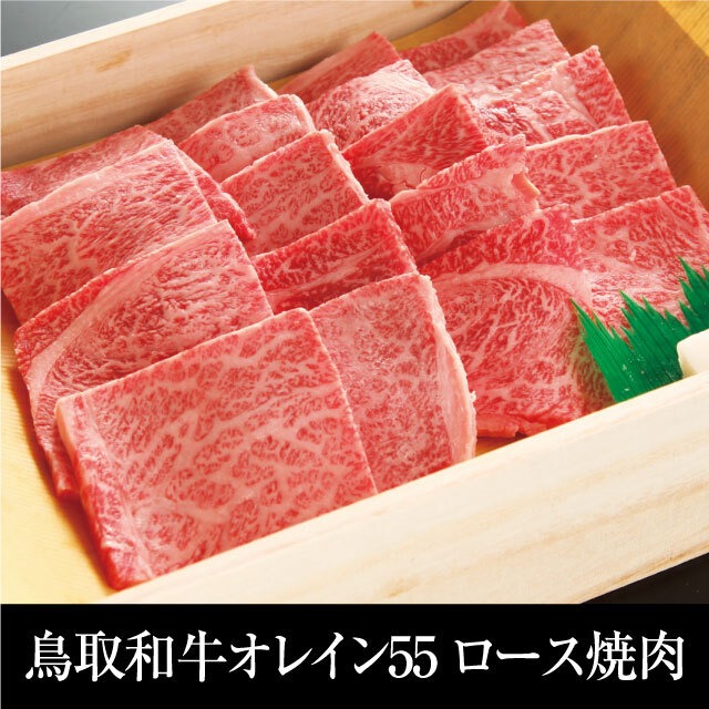 送料無料  鳥取和牛 オレイン55 モモ焼肉 600g