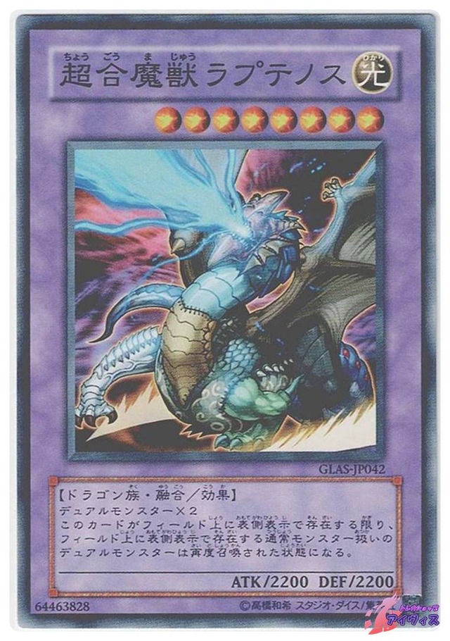 超合魔獣ラプテノス　[ノーマル] [ランクC] [GLAS-JP042] [遊戯王]