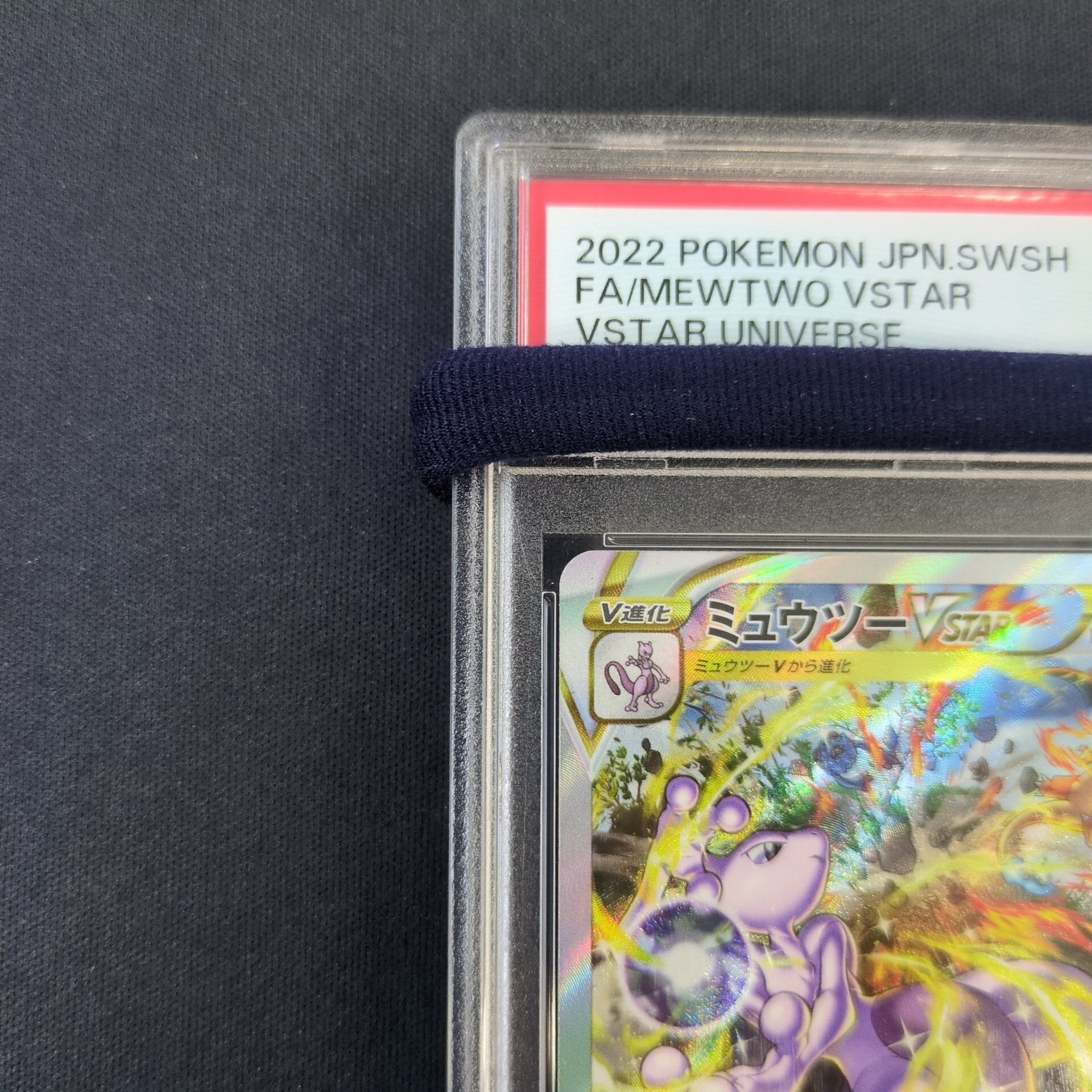 ポケモンカード PSA10 ミュウツーVSTAR SAR 221/172 A001 | トレカ専門