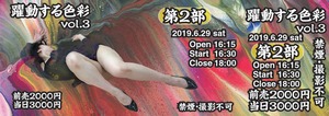 第2部　2019.6.29(土)「躍動する色彩 vol.3」前売券　VEKTOR 4〜5